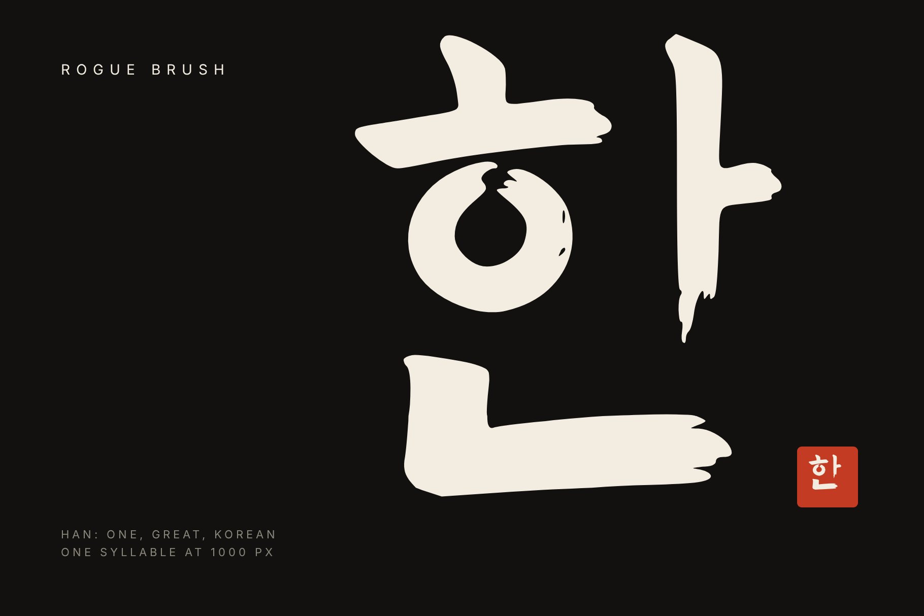 Rogue Brush syllable 한 painted in cream on a black background, the dry brush tails visible at large size