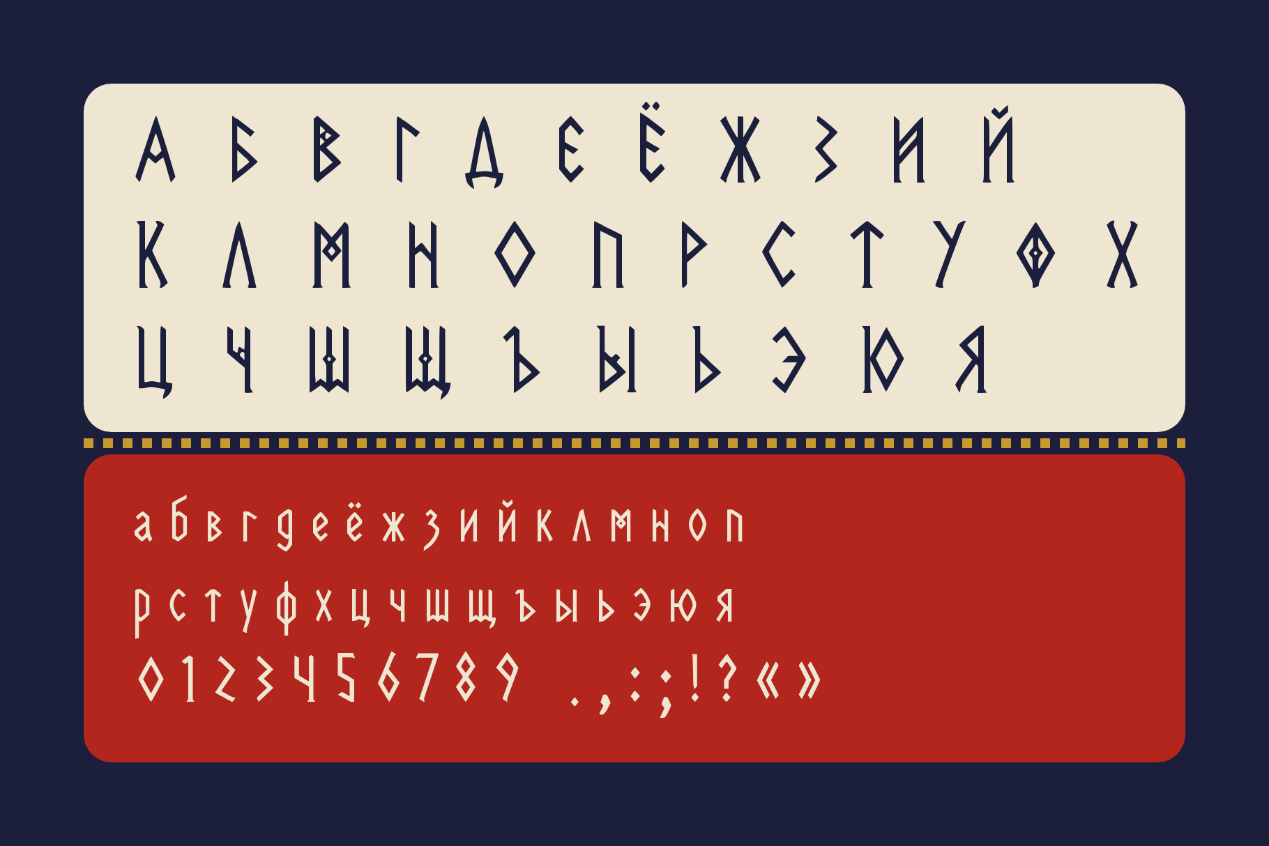 Rune Couture full Cyrillic alphabet in capitals and lowercase with figures and punctuation on cream and red panels