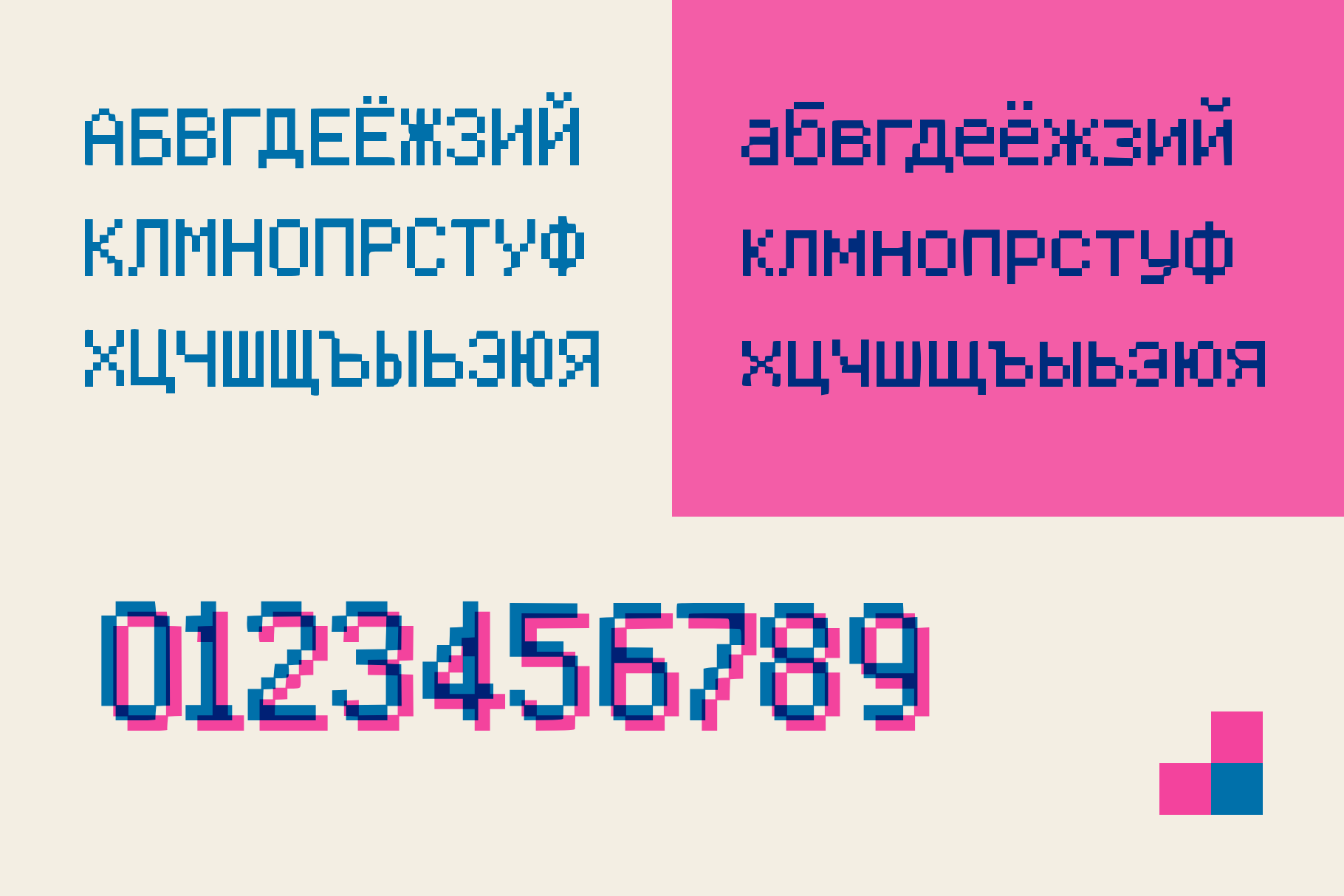 Utopium Cyrillic alphabet in pixel capitals and lowercase with large two ink numerals 0 to 9