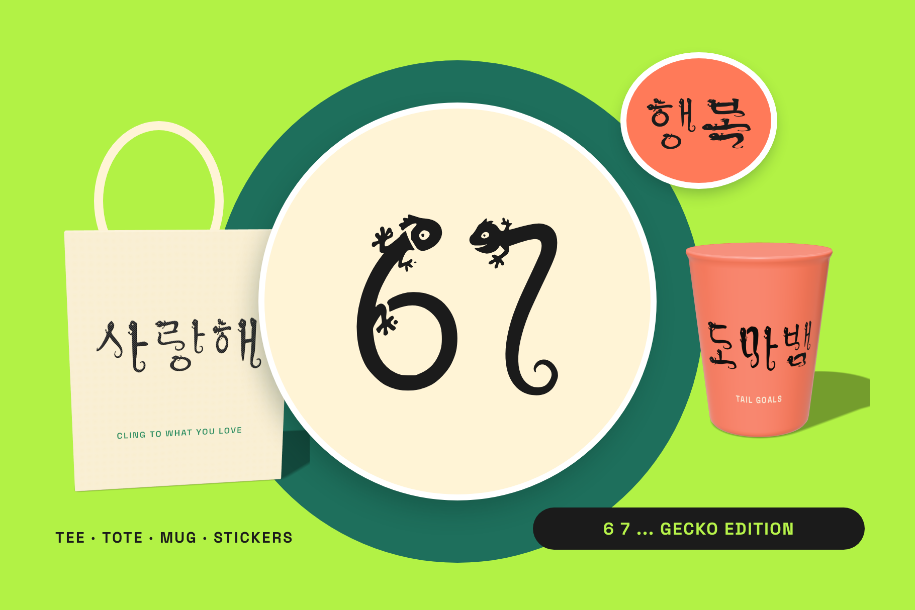 Mabem Gecko font Hangul print on merchandise